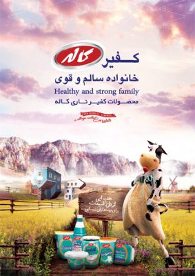 دانلود فایل پوستر تبلیغاتی با موضوع محصولات لبنیاتی و شیر به صورت Psd