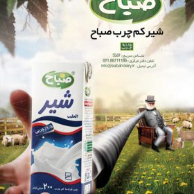 پوستر تبلیغاتی لایه باز با موضوع مواد غذایی، لبنیات، شیر