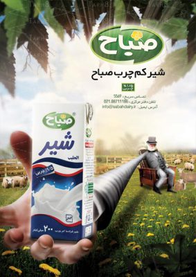 پوستر تبلیغاتی لایه باز با موضوع مواد غذایی، لبنیات، شیر