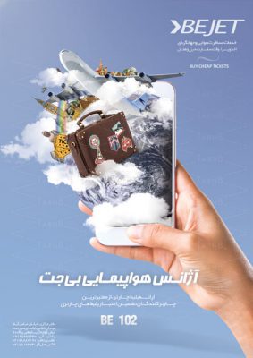 پوستر تبلیغاتی خدمات مسافرت هوایی و جهانگردی به صورت فایل آماده (لایه باز)